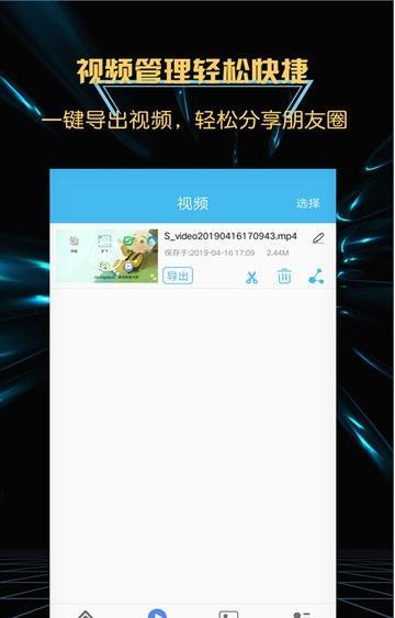 游戏录屏大师免费版