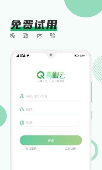 青椒云