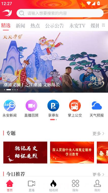 聚焦永安