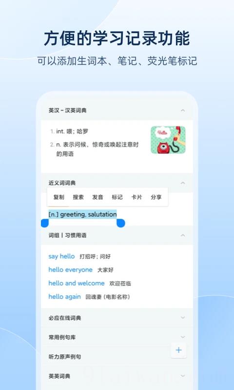 欧路词典精简版