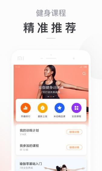 小米手环手机版