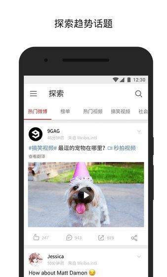 新浪微博谷歌市场版