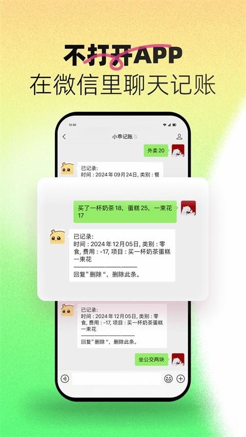 小乖记账