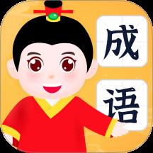 有福成语