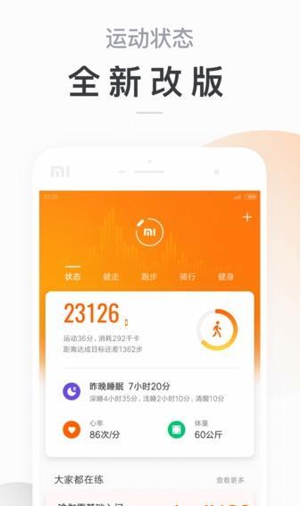 小米运动旧版本