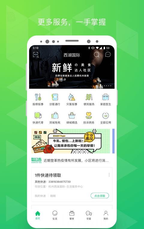 幸福绿城