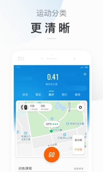 小米手环手机版