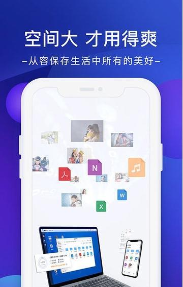极空间app