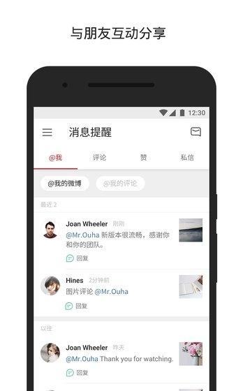 新浪微博谷歌市场版