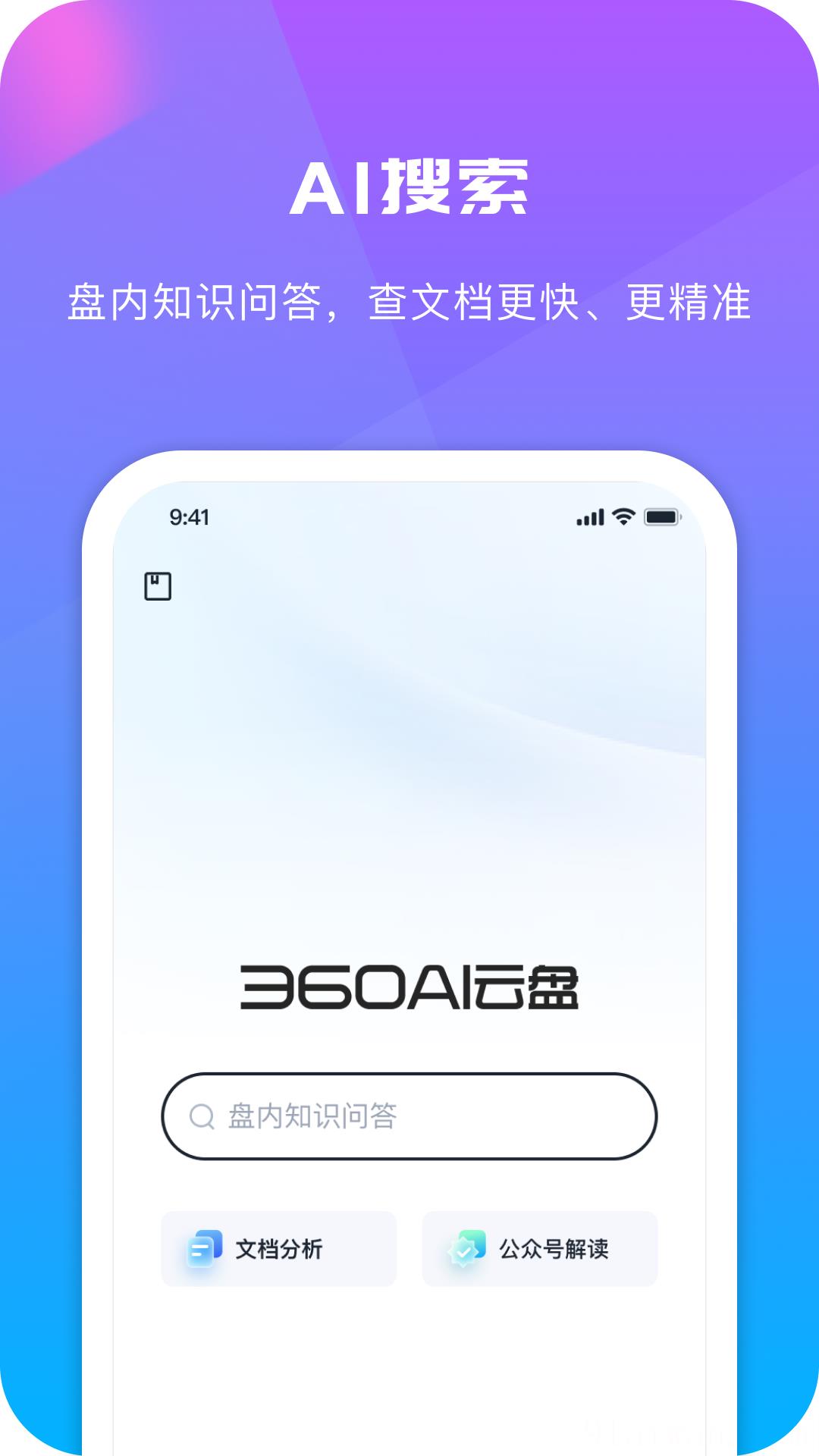 360安全云盘老版