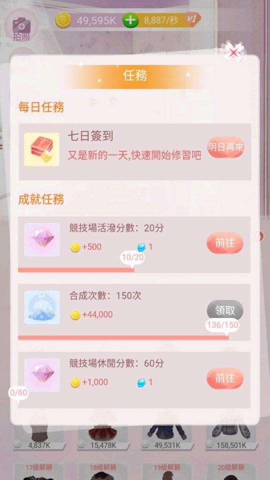 暖暖甜心换装