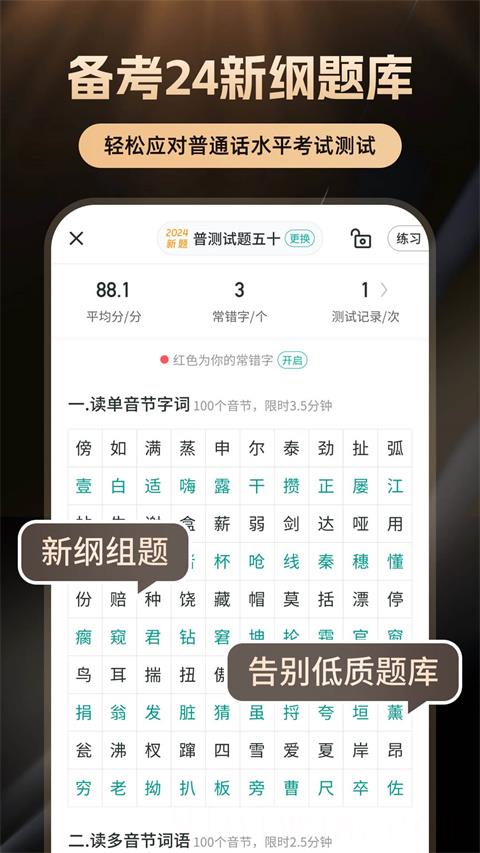 普通话学习app