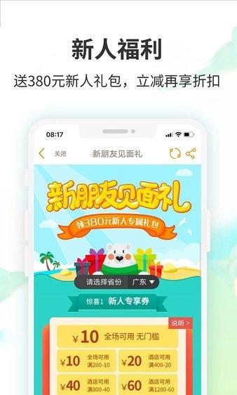 要出发周边游手机版