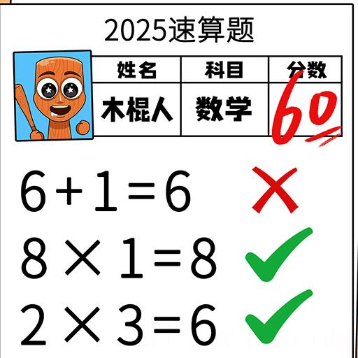 数字比对王