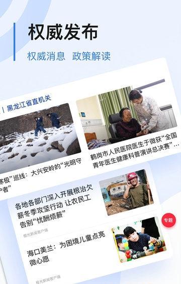 极光新闻app最新版本正版