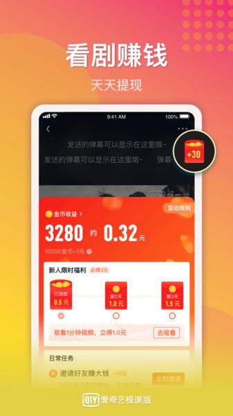 爱奇艺极速老版本