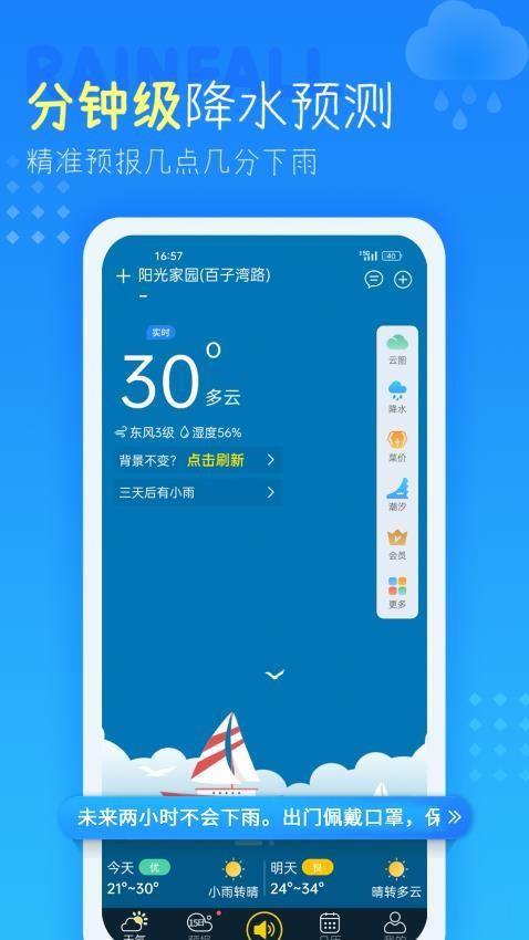 七彩天气预报app