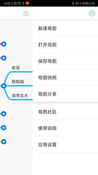 思维导图软件