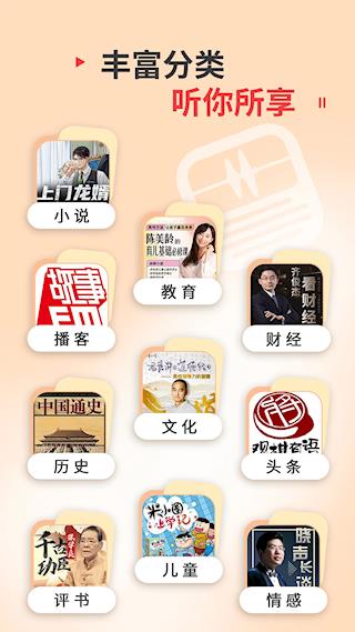 蜻蜓听书手机版