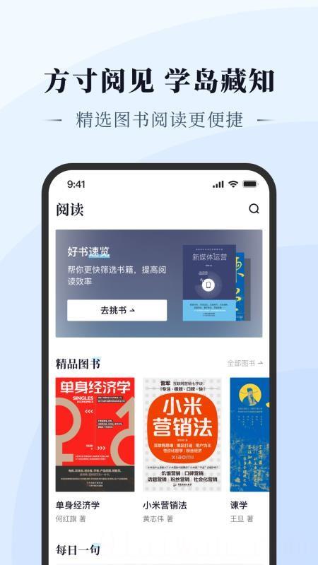 方寸学岛