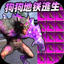 修勾凶兽争霸