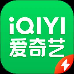 爱奇艺极速老版本