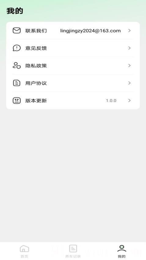 养车无忧
