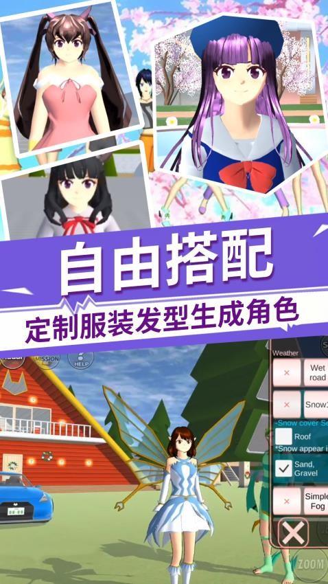 樱花学院物语