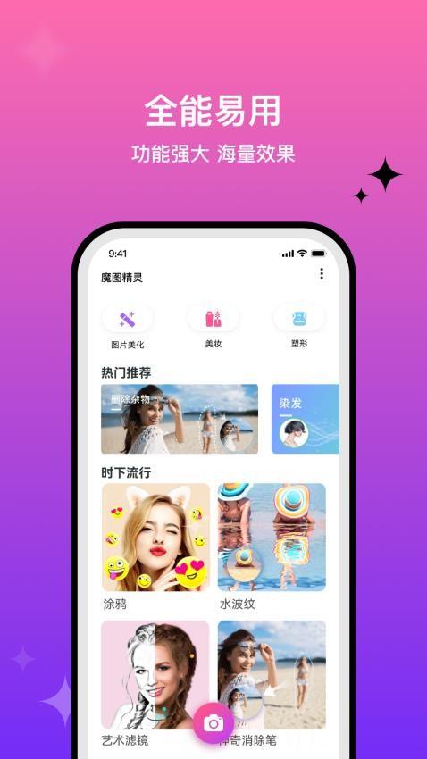 百变魔图明星脸