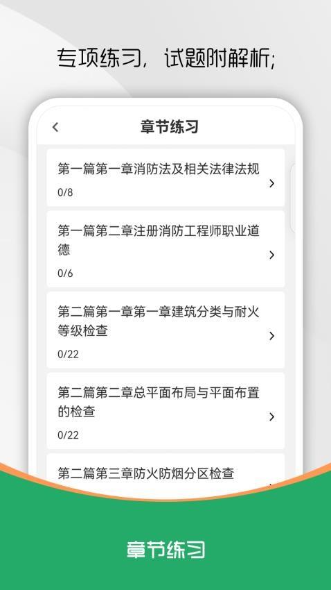 注册消防工程师刷题库