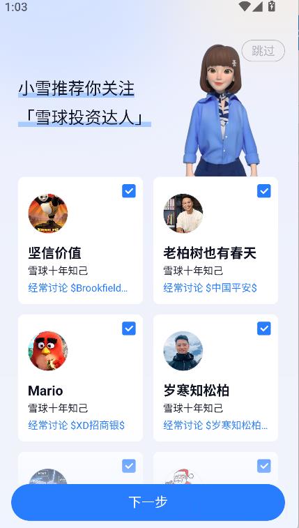 雪球