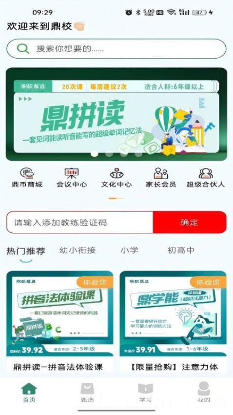 鼎校甄选