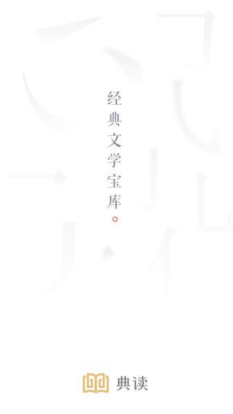 典读