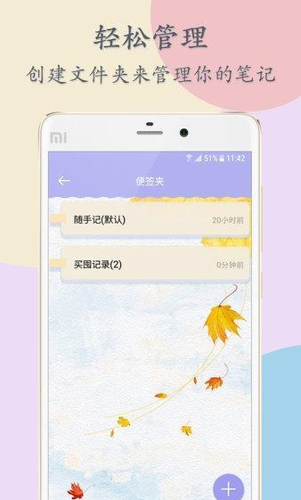 便签记事app