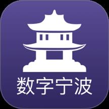 数字宁波