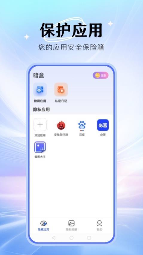 暗盒相册管家app