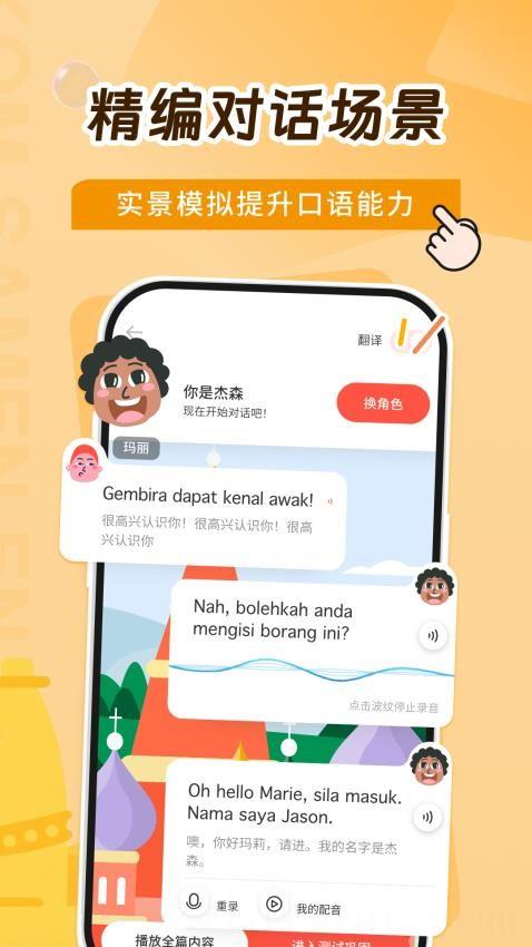 马来西亚语学习