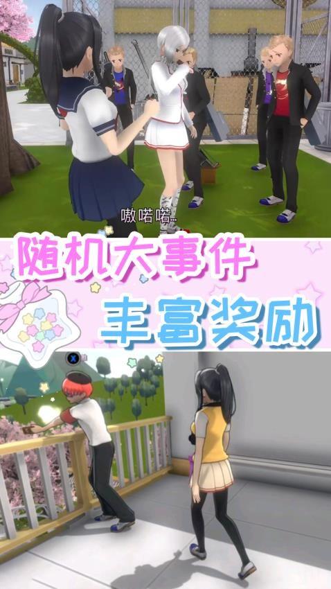樱花高校2025