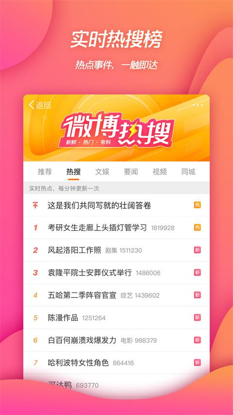 微博手机最新版