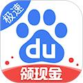 百度极速版浏览器