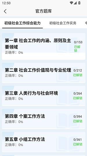 社会工作者快题库