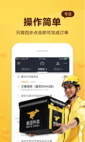 美团骑手最新版本