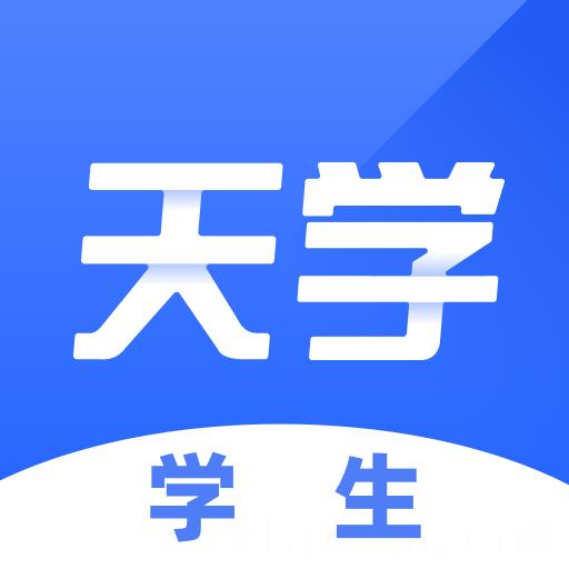 天学网免费版