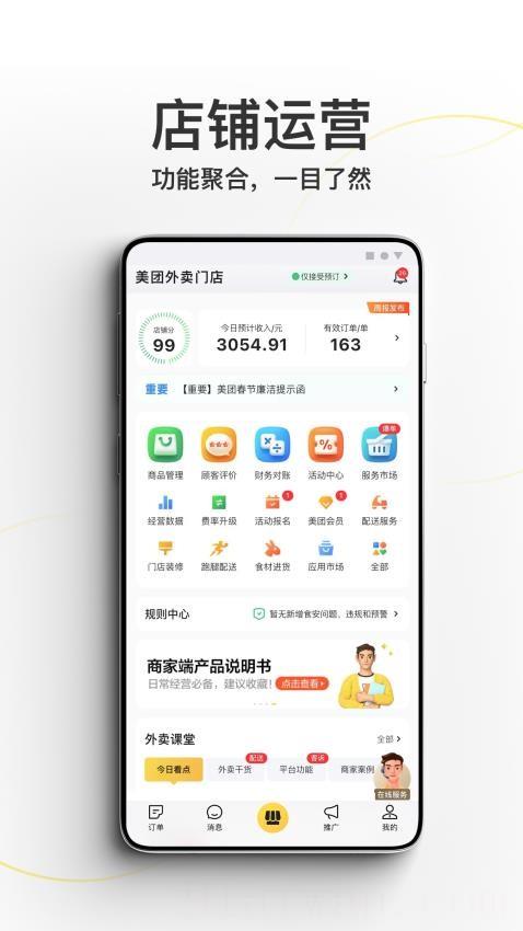 美团外卖商家app