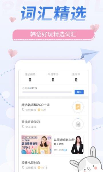 韩语U学院官网版