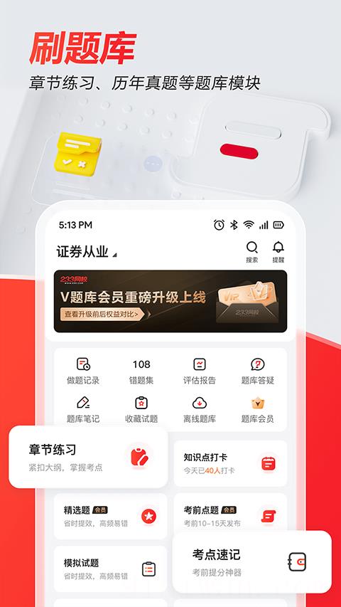 233网校增强版