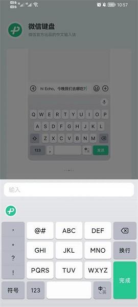微信输入法