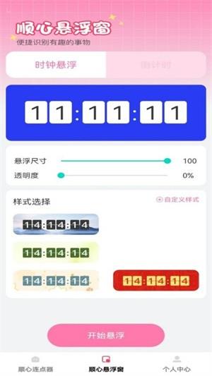顺心点点宝