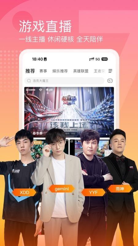 斗鱼直播去广告精简版