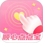 顺心点点宝